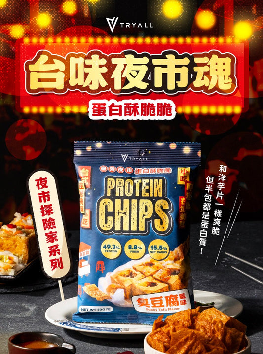 Tryall | 蛋白酥脆脆-臭豆腐風味(30g)-Protein Soy Chips-Stinky Tofu