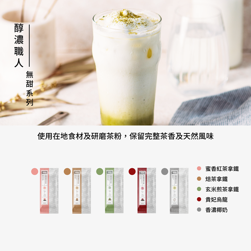 SPARK PROTEIN 乳清蛋白系列 -蜜香紅茶拿鐵 蜜香紅茶拿鐵