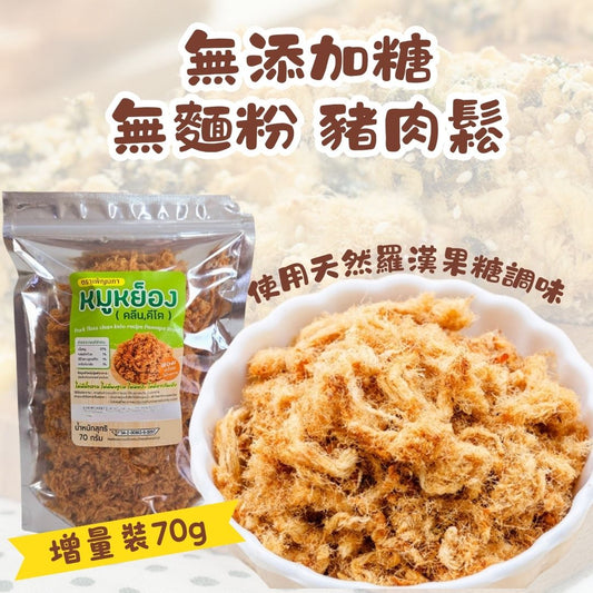 生酮豬肉鬆 Keto Pork Floss -70g