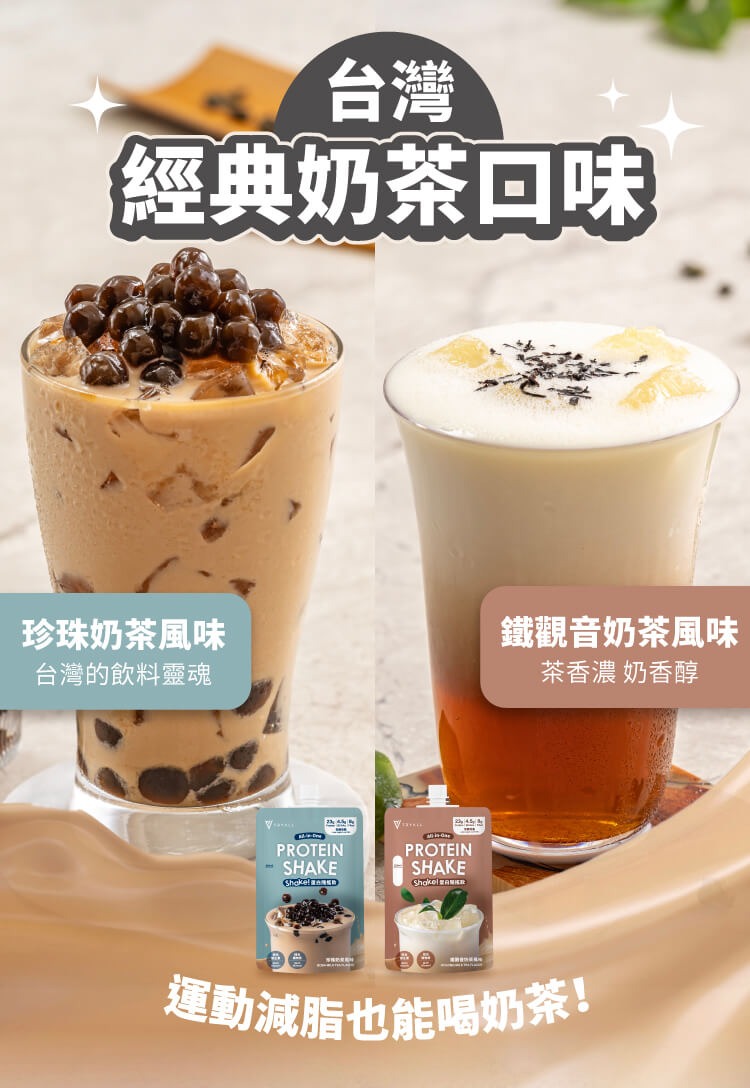 TRYALL 乳清蛋白Shake! 隨搖飲 珍珠奶茶風味 Boba Milk Tea