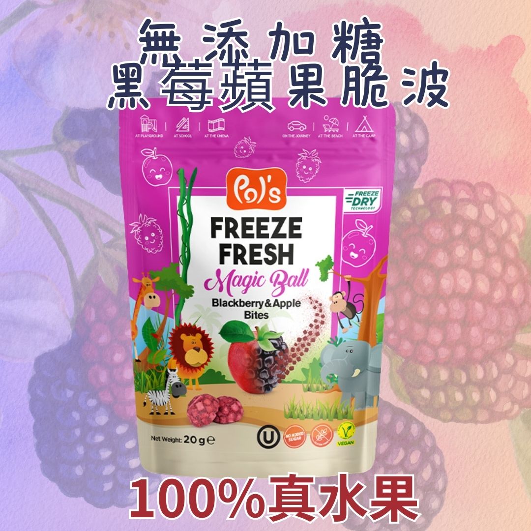 Pol’s Freeze Fresh Freeze Dried Blackberry and Apple Bite 無添加糖黑莓蘋果脆波 20g