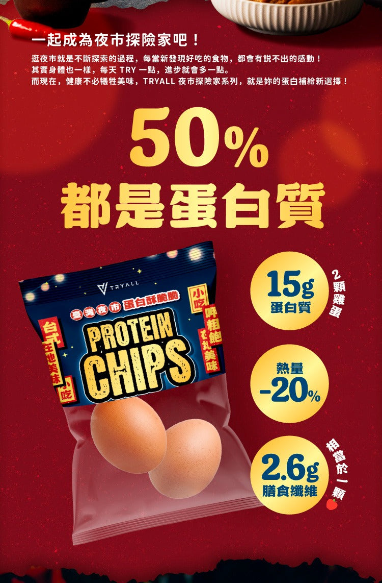 Tryall | 蛋白酥脆脆-臭豆腐風味(30g)-Protein Soy Chips-Stinky Tofu