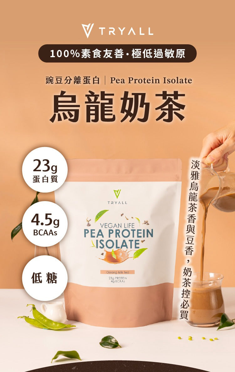 Tryall | 分離豌豆蛋白烏龍奶茶風味 1kg   Pea Protein Isolate Oolong Milk Tea Flavor (1kg)