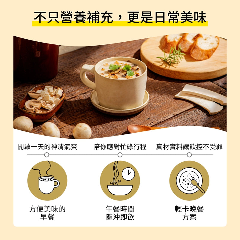 高纖飽食濃湯 -黃金培根玉米口味一盒 8 包