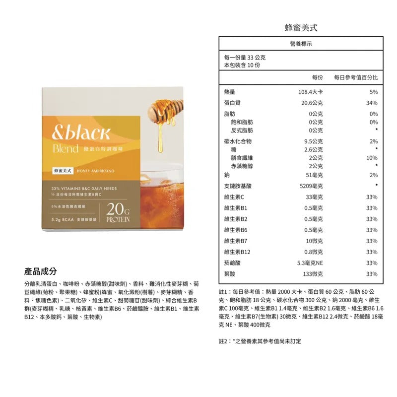 [Spark] &amp;black Blend 優質蛋白咖啡 蜂蜜美式（1盒）-一分甜