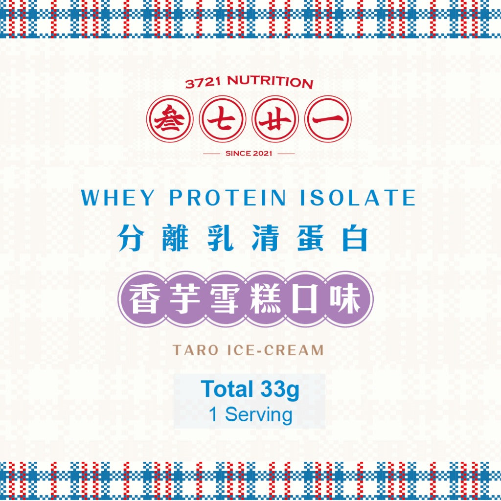 3721 分離乳清蛋白 (香芋雪糕)－獨立包33g