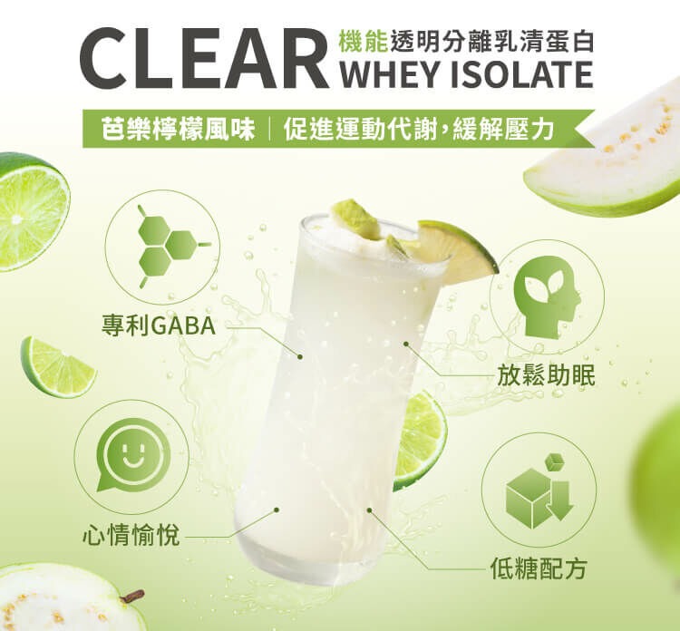 Tryall | ClearWhey Protein Isolate Guava Lemon 25g| 機能透明分離乳清-芭樂檸檬 (25g)