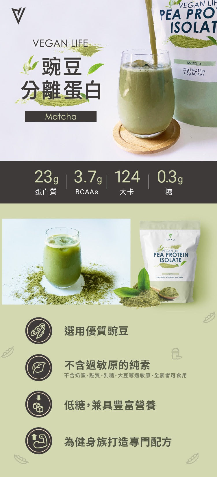 Tryall | 分離豌豆蛋白-靜岡抹茶 1kg   Pea Protein Isolate-Matcha(1kg)