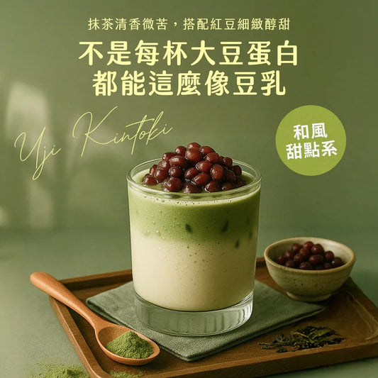 濃粹豆乳蛋白飲 - 宇治金時 Plantiigood Soy Protein Isolate Uji Kintoki