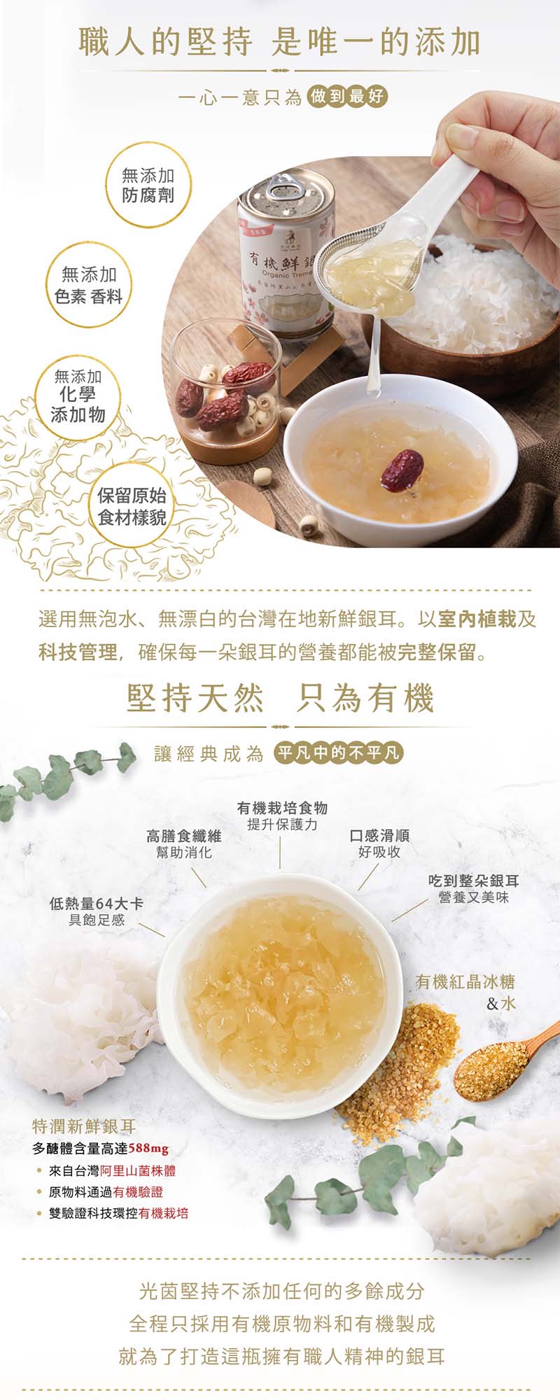 光茵樂活 -有機鮮銀耳6罐裝禮盒