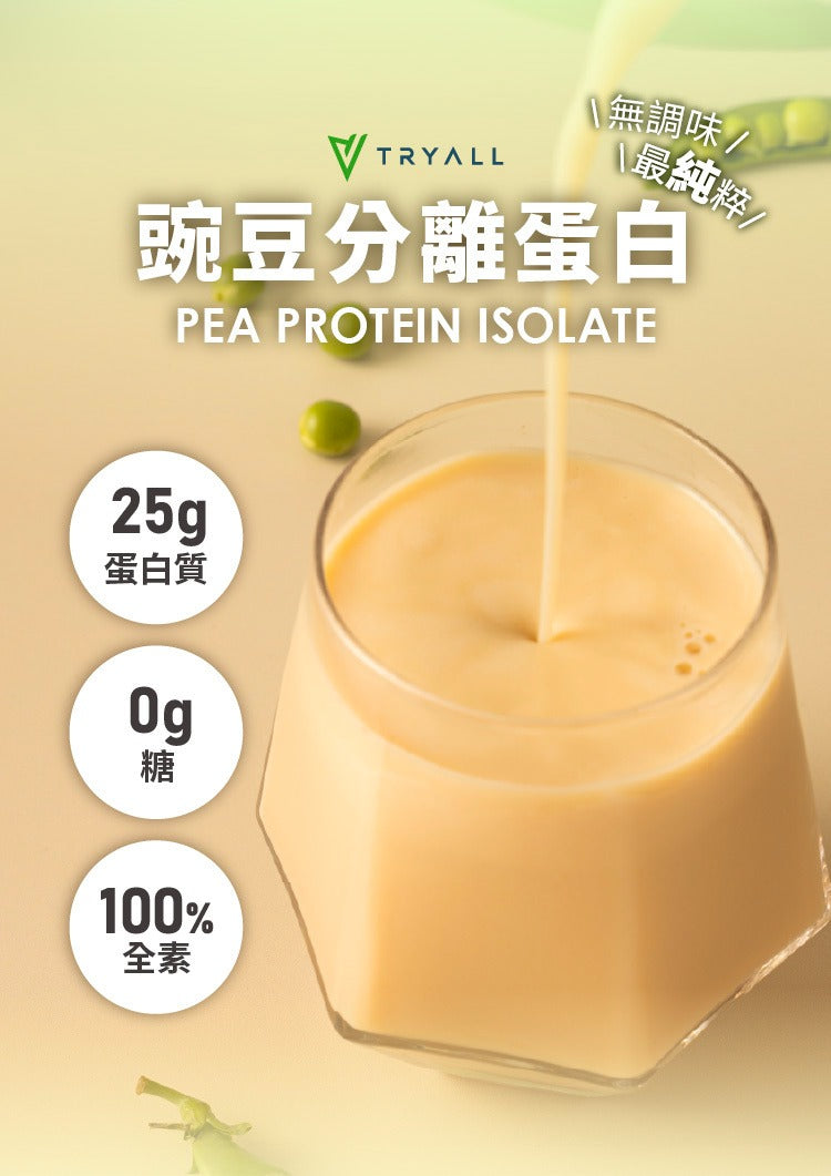 Tryall | 分離豌豆蛋白 1kg   Pea Protein Isolate(1kg)