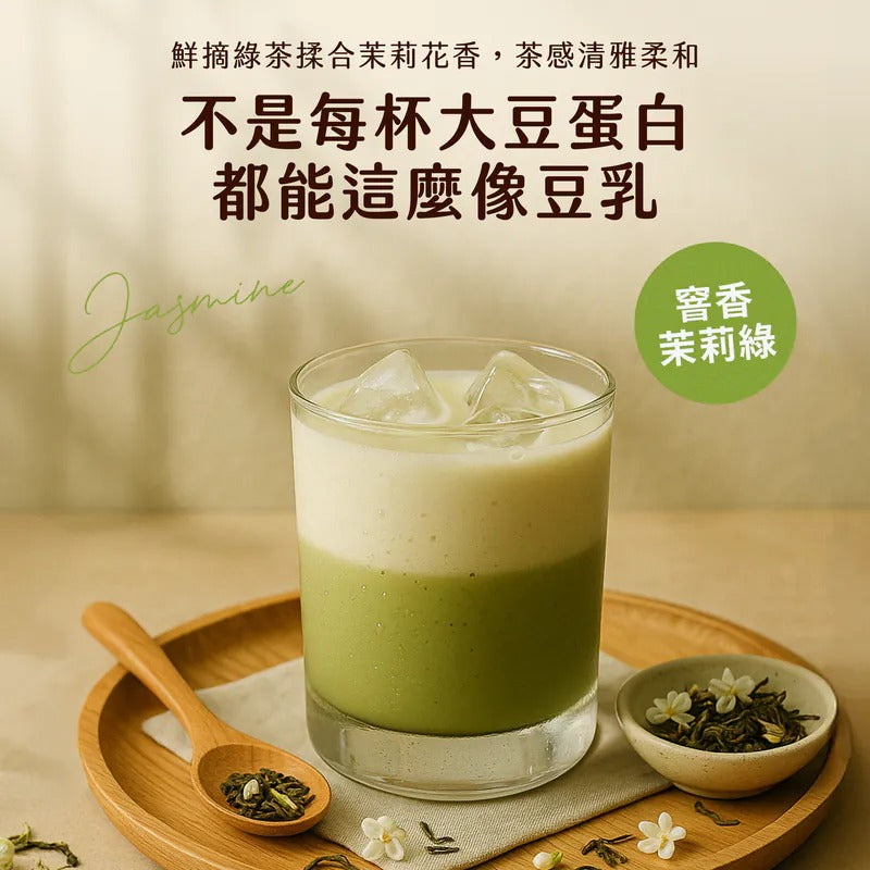 濃粹豆乳蛋白飲 - 春摘茉莉綠 Plantiigood Soy Protein – Jasmine Green Tea