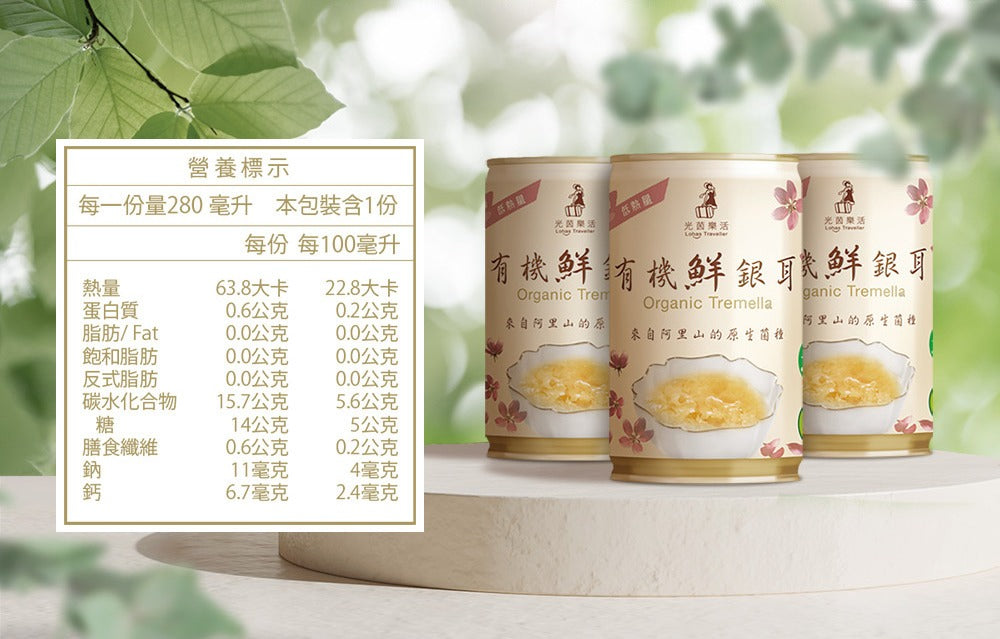 光茵樂活 -有機鮮銀耳6罐裝禮盒