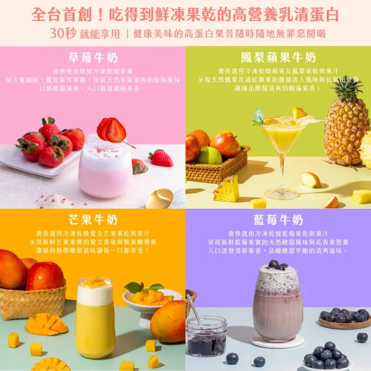 [Spark] 乳清蛋白 鳳梨蘋果牛奶 一分甜