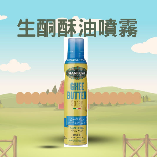 Fratelli Mantova - 非轉基因生酮酥油噴霧 200ml