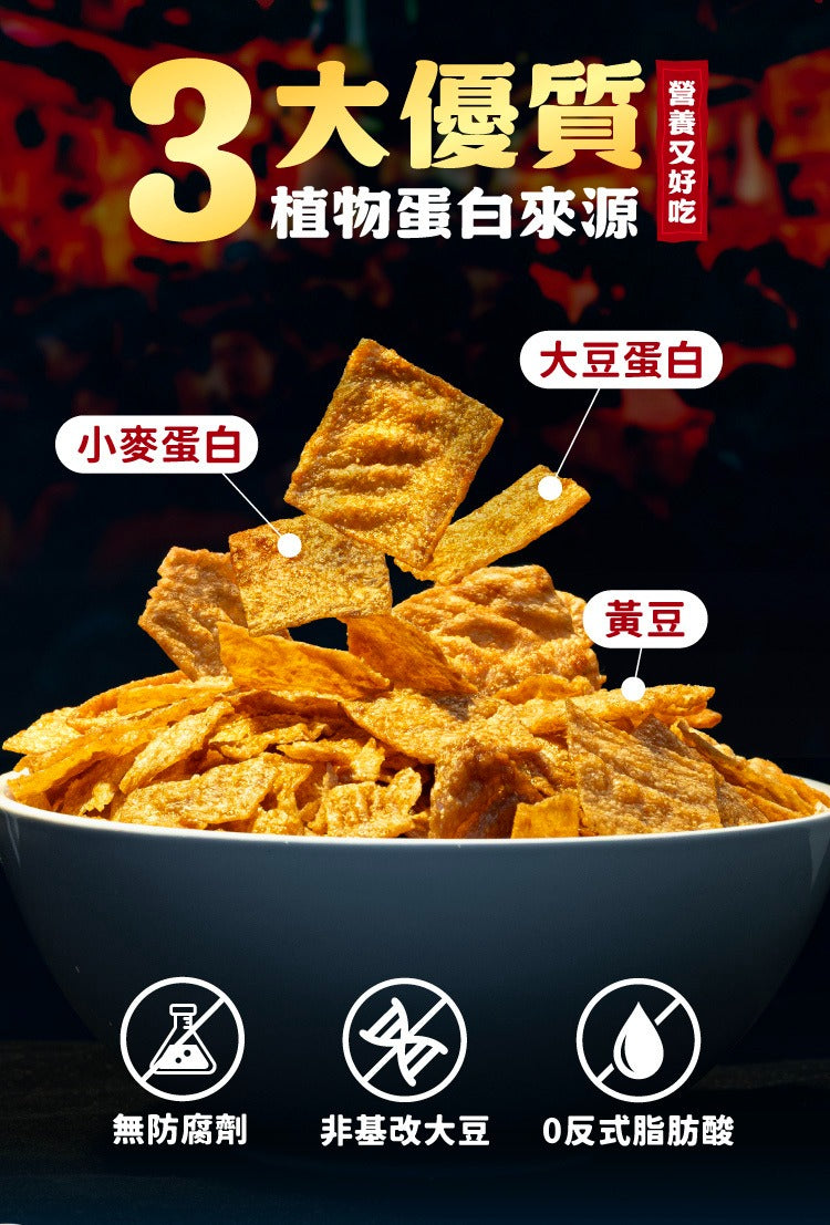 Tryall | 蛋白酥脆脆-臭豆腐風味(30g)-Protein Soy Chips-Stinky Tofu