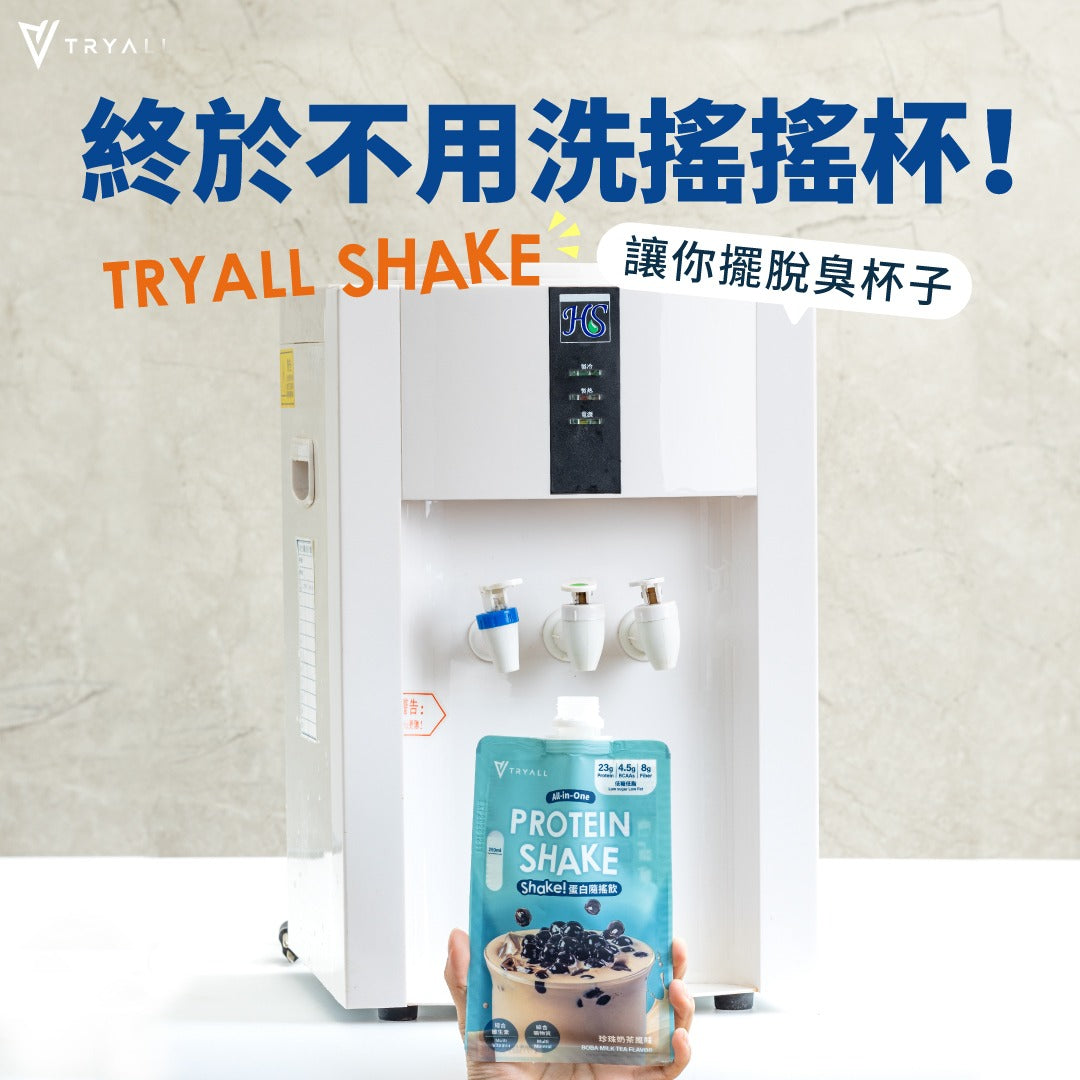 TRYALL 乳清蛋白Shake! 隨搖飲 珍珠奶茶風味 Boba Milk Tea