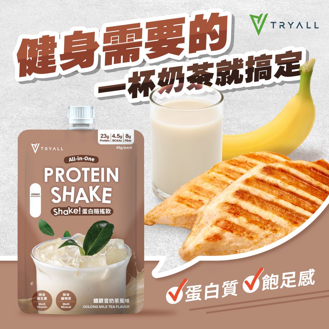 TRYALL 乳清蛋白Shake! 隨搖飲-鐵觀音奶茶 (1 包) 台灣蛋白粉 Tieguanyin Milk Tea