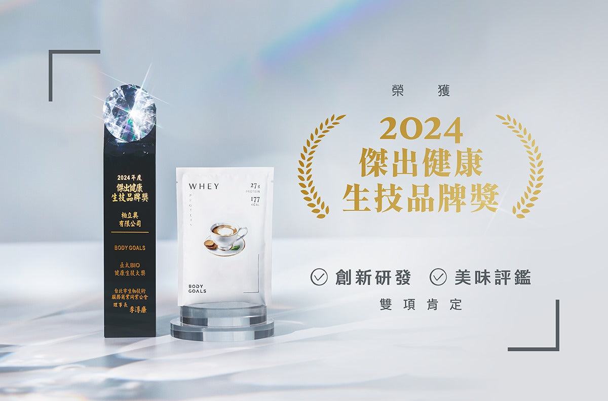 Body Goals 全素多效豌豆蛋白飲Pro -  | 榛果可可 |隨手包