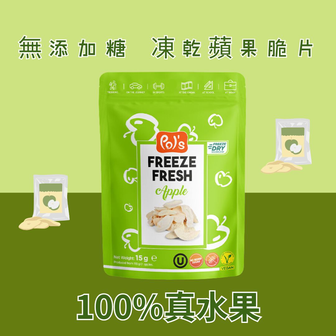 Pol’s Freeze Fresh Freeze Dried apple 無添加糖 凍乾脆脆 蘋果 果乾 15g