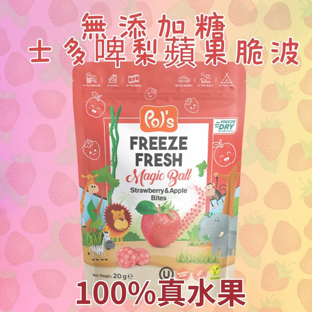 Pol’s Freeze Fresh Freeze Dried Strawberry and Apple Bite 無添加糖士多啤梨蘋果脆波 20g