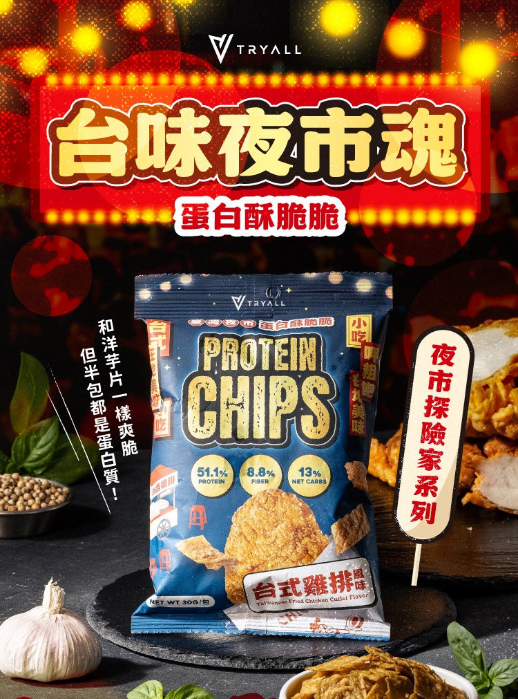 Tryall | 蛋白酥脆脆-台式雞排風味(30g)-Protein Soy Chips-Taiwanese Fried Chicken(30g)