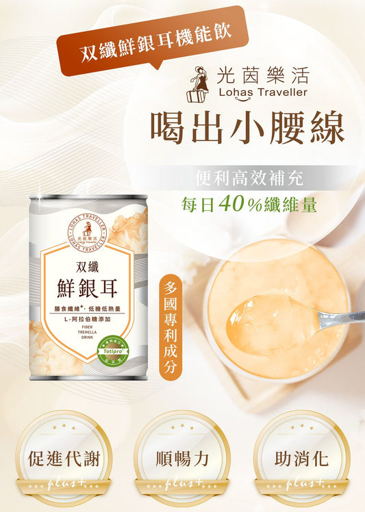光茵樂活 雙纖鮮銀耳6罐裝禮盒【L-阿拉伯糖使用】