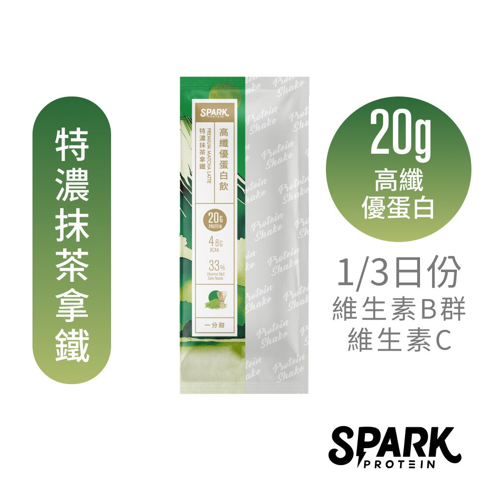 [Spark]高纖優蛋白飲  特濃抹茶拿鐵- 一分甜  濃縮乳清 分離乳清