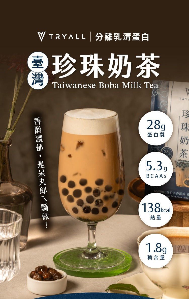 Tryall | 分離蛋白乳清-珍珠奶茶 (35g) Whey Protein Isolate-Taiwanese Boba Milk Tea(35g)