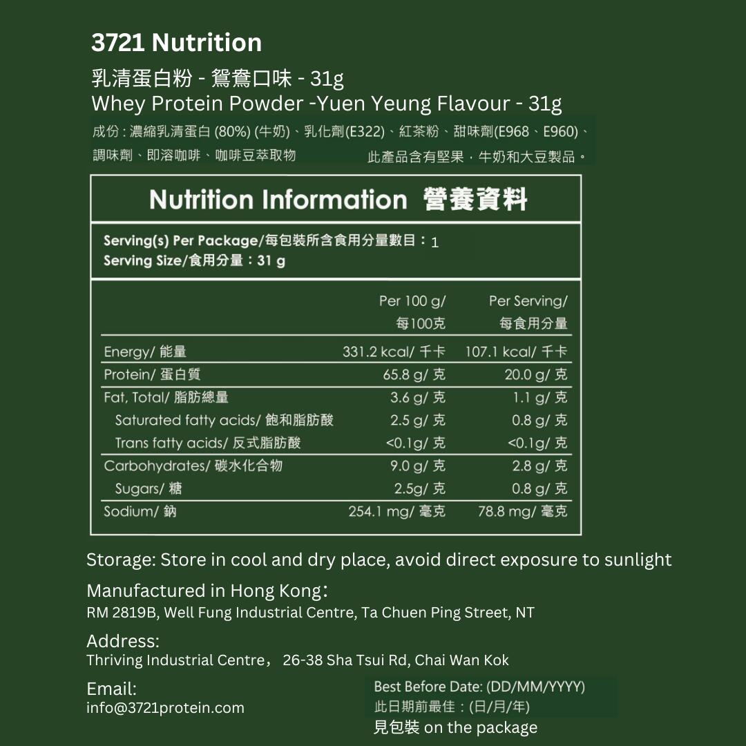 3721 乳清蛋白 －獨立包  31g--鴛鴦味 Whey Protein  31g - Yuen Yeung Flavour