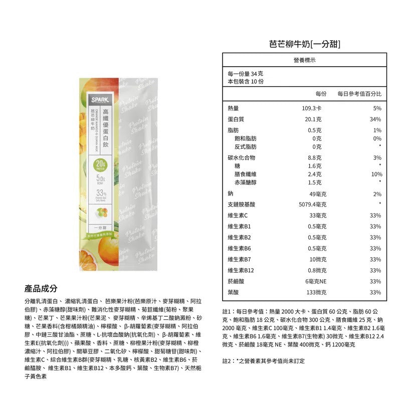 [Spark] 高纖優蛋白飲 乳清蛋白芭芒柳牛奶- 一分甜