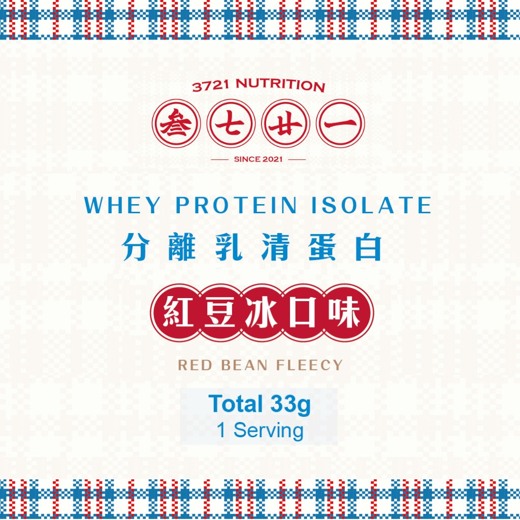 3721 分離乳清蛋白 (紅豆冰)－獨立包33g
