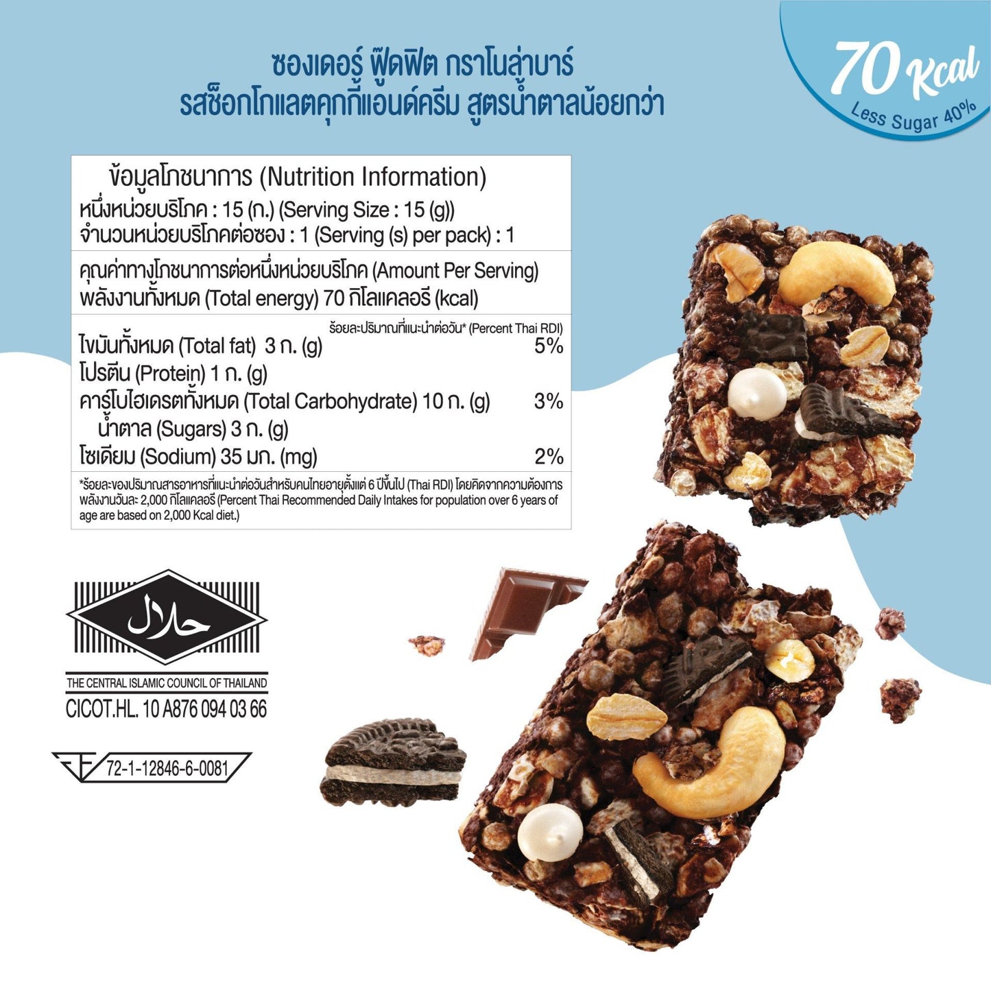 Xongdur FoodFitt Granola Bar  Cookie &amp; Creame 格蘭諾拉燕麥棒 曲奇忌廉味