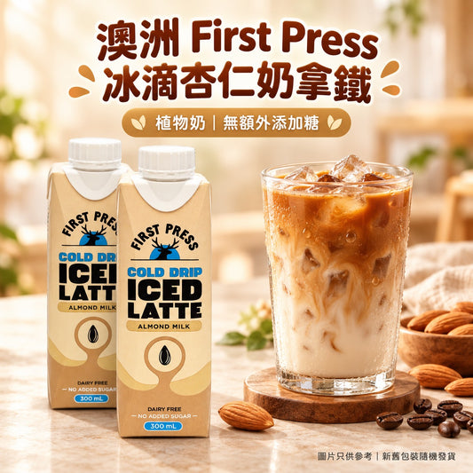 First Press Coffee Cold Drip Iced Latte  Almond Milk Latte 冰滴杏仁奶拿鐵 - No Added Sugar