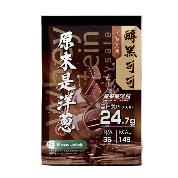 原來是洋蔥 -  醇黑可可 水解乳清