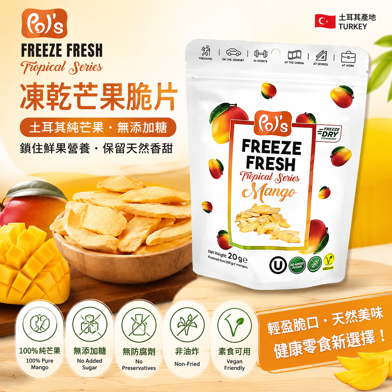 Pol’s Natural No Additives Vegan Gluten Free No Added Sugar No Salt Freeze Dried Mango Chips 無添加糖 凍乾脆脆 芒果脆片 20g