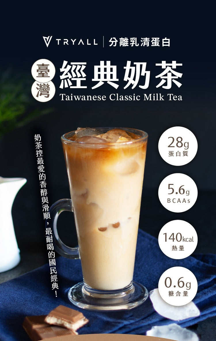 Tryall | 分離蛋白乳清-經典奶茶 (35g)Whey Protein Isolate Classic Milk Tea