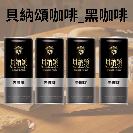 貝納頌咖啡_黑咖啡