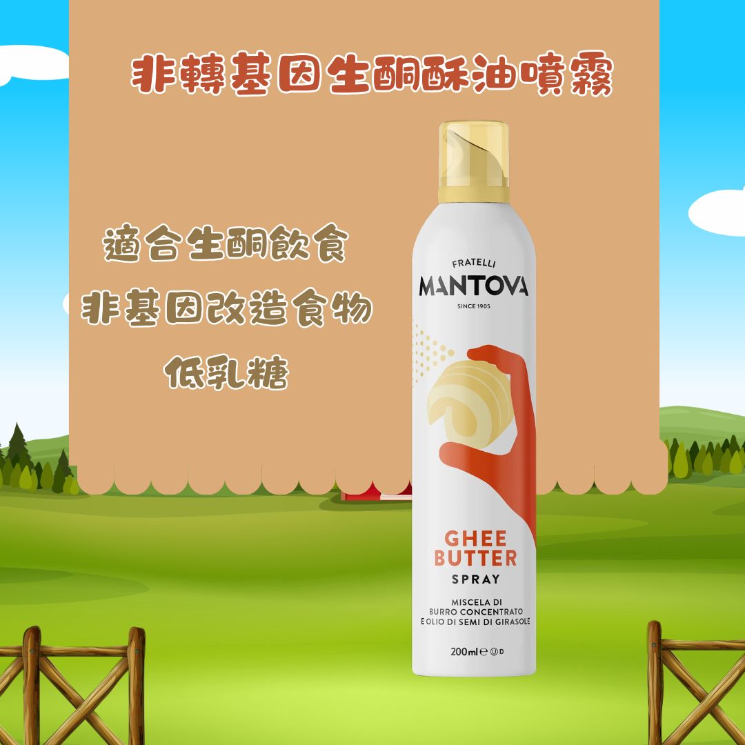 Fratelli Mantova - 非轉基因生酮酥油噴霧 200ml