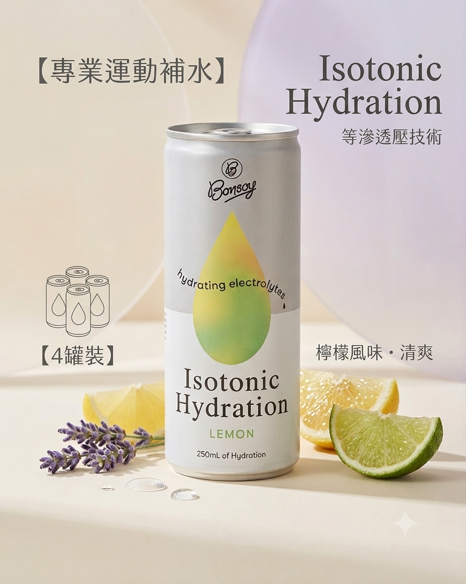 Bonsoy天然椰子水等滲透補水氣泡飲 (清新檸檬味) 250ml x 4罐裝 | 電解質補充 運動後必備 無添加糖  Isotonic Hydration LEMON Bonsoy