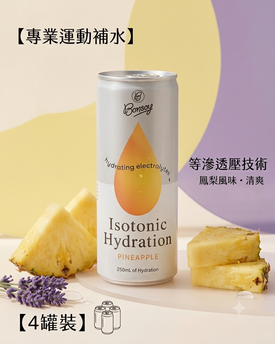 Bonsoy 天然椰子水等滲透補水氣泡飲 (清爽菠蘿味) 250ml x 4罐裝 | 電解質補充 運動後迅速 Isotonic Hydration PINEAPPLE