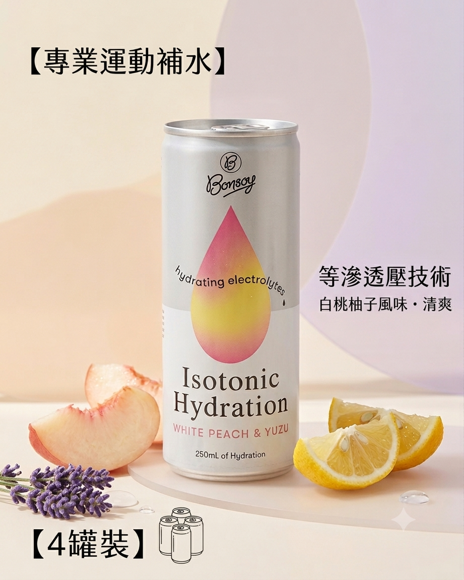 Bonsoy 天然椰子水等滲透補水氣泡飲 (白桃柚子味) 250ml x 4罐裝 |  Isotonic Hydration WHITE PEACH AND YUZU