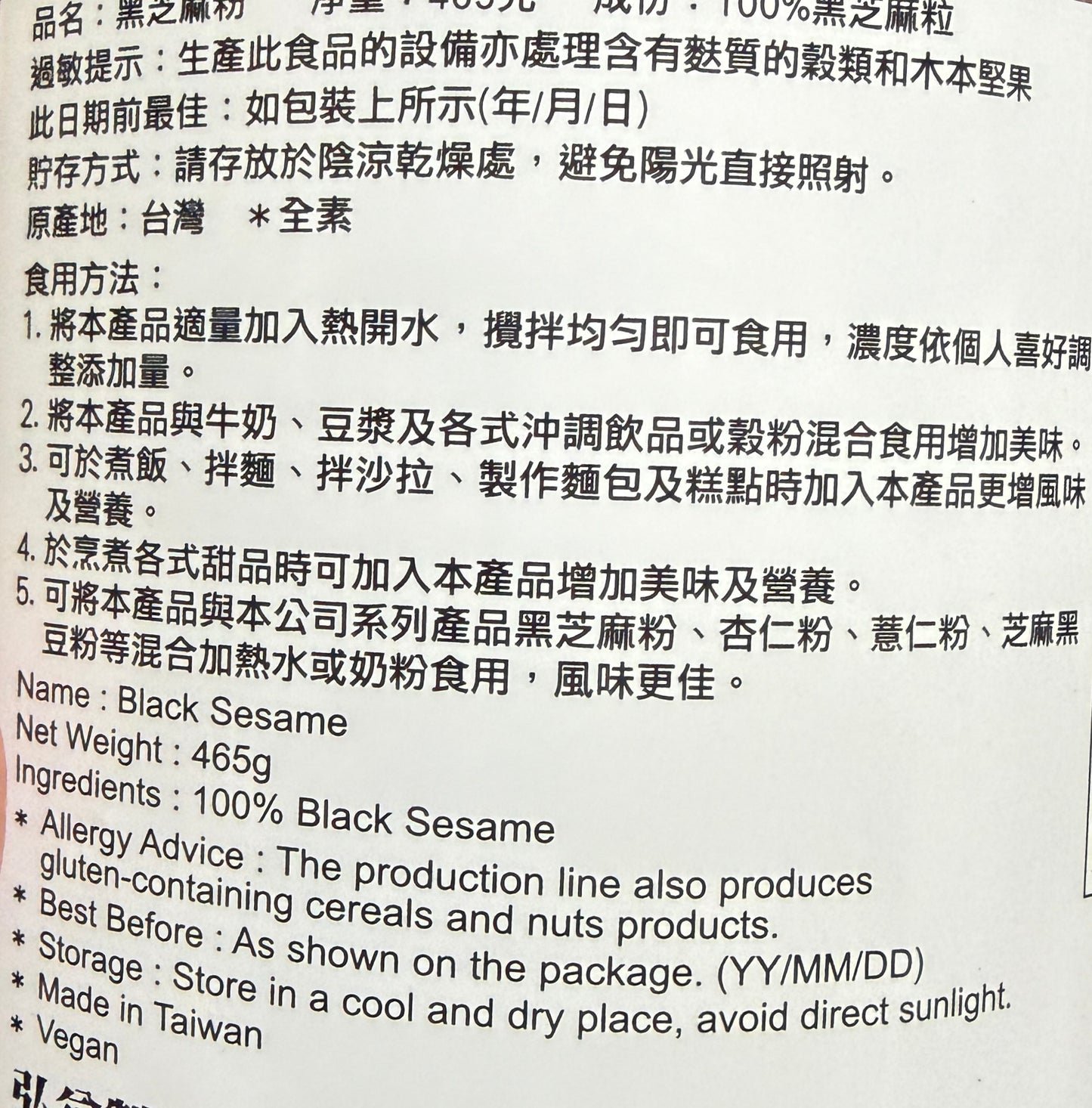 弘益-黑芝麻粉(罐)