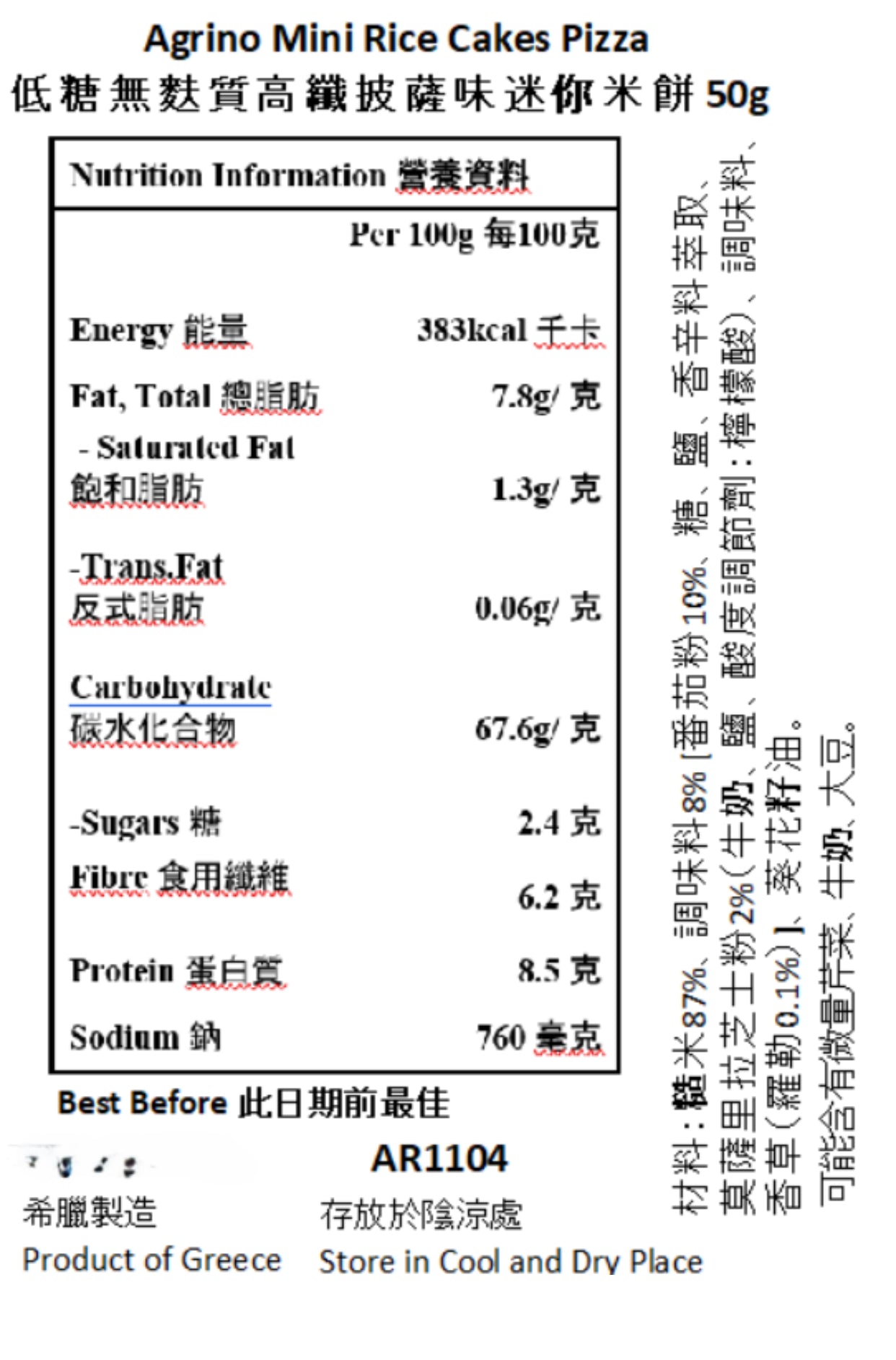 低糖 迷你米餅--Pizza味 此日期前最佳: 2026-05-28或之後 (50g)
