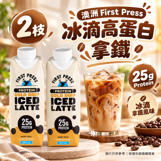 First Press Coffee Cold Drip Iced Latte High Protein 冰滴高蛋白拿鐵咖啡 2枝