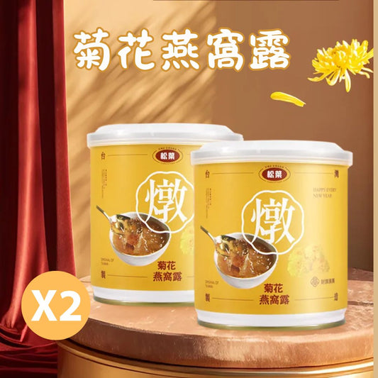 松葉食品 - 即食 菊花燕窩露(2入）