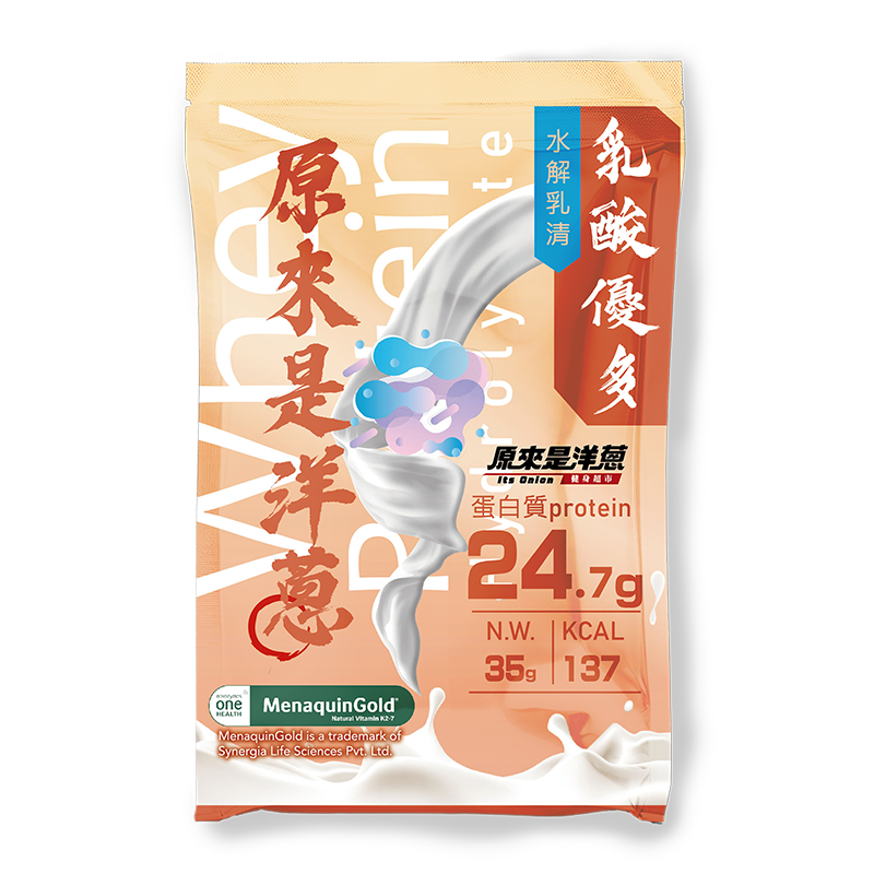 原來是洋蔥 - 水解乳清-乳酸優多 ｜ 台灣蛋白粉