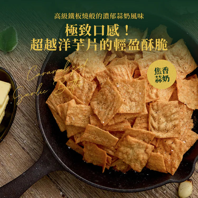 Spark Chips - 高纖蛋白脆片-焦香蒜奶 Protein Chips - Toasted Garlic Milk Flavor