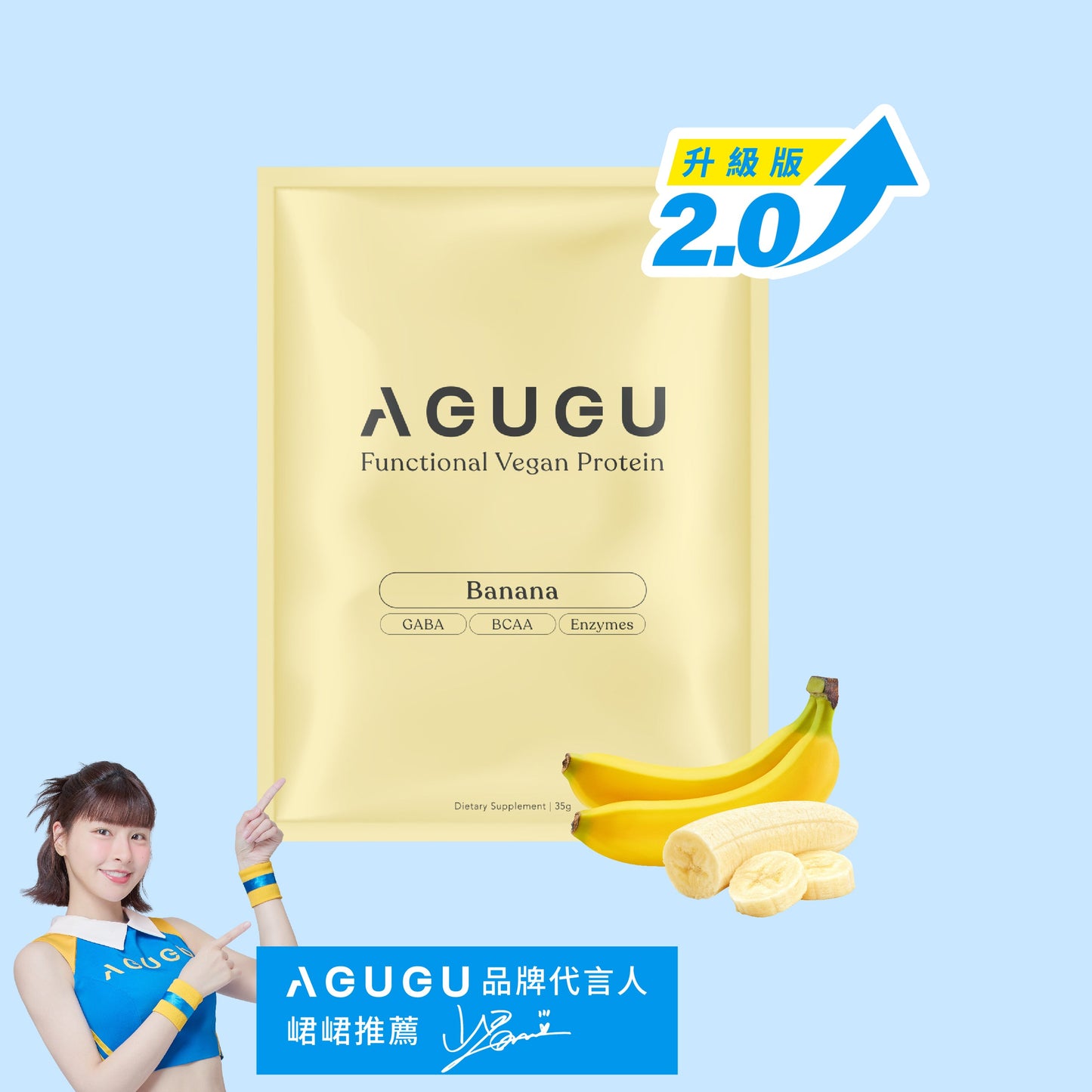 AGUGU-全素 豌豆蛋白飲－隨手包｜香蕉牛奶風味 Pea Protein banana