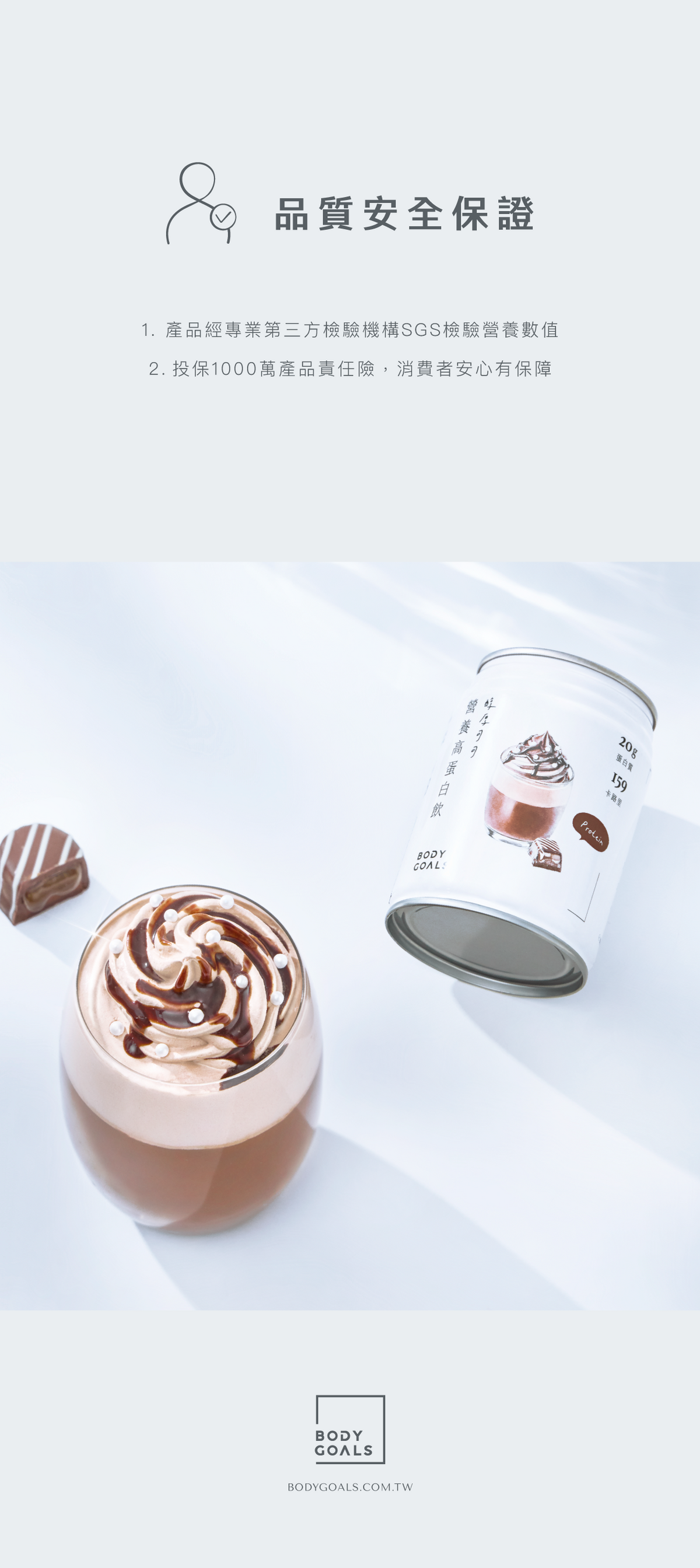 Body Goals 營養高蛋白飲 - 醇厚可可 248ml 官方圖片 8